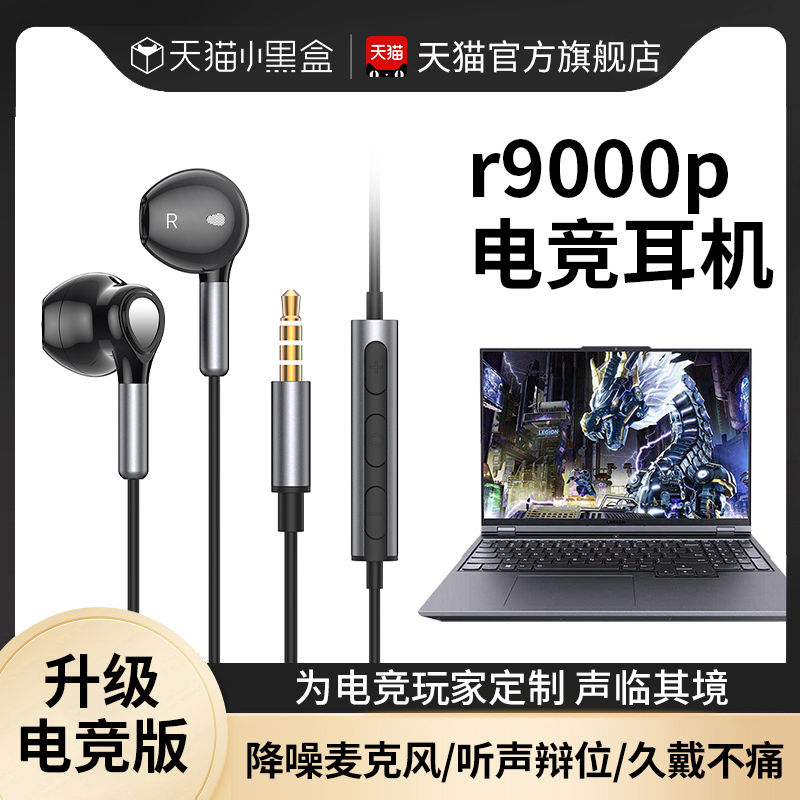 Suitable for Lenovo Laptops, Dedicated Headphones, Desktop Headset, Two-In-One, Savior R9000P Wired Y700