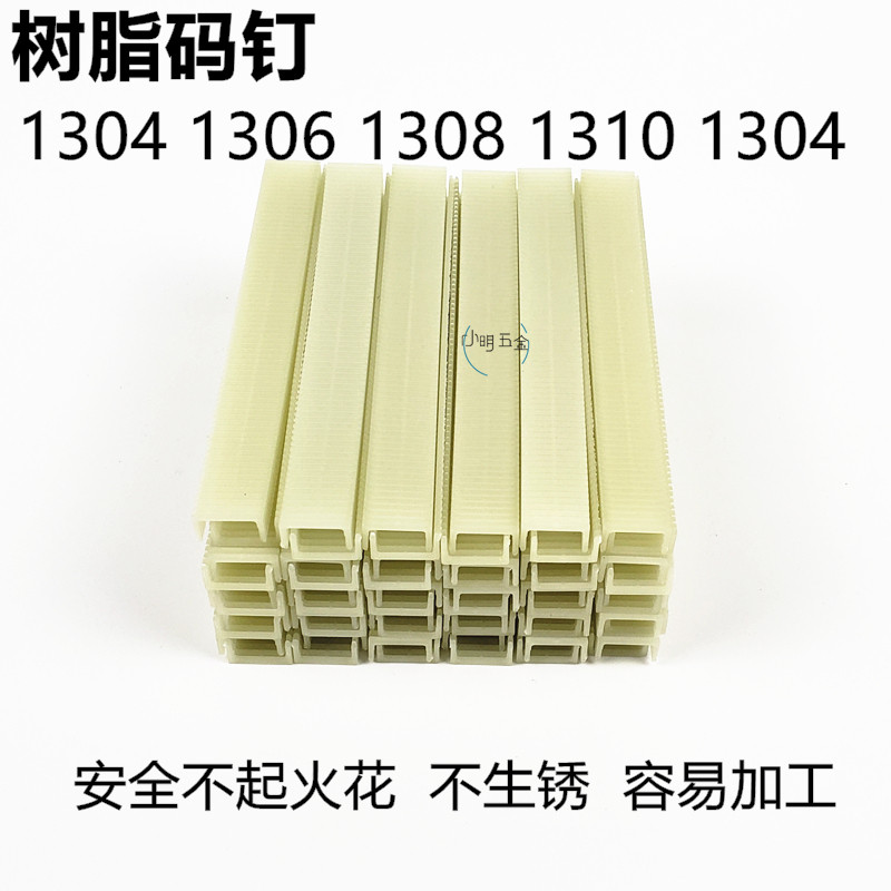 High strength plastic resin nylon nail plastic barrel PA1310SL2 1308S grab thin