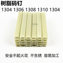 High Strength Plastic Resin Nylon Code Nail Staple Gun PA1310SL2 1308S Thickness