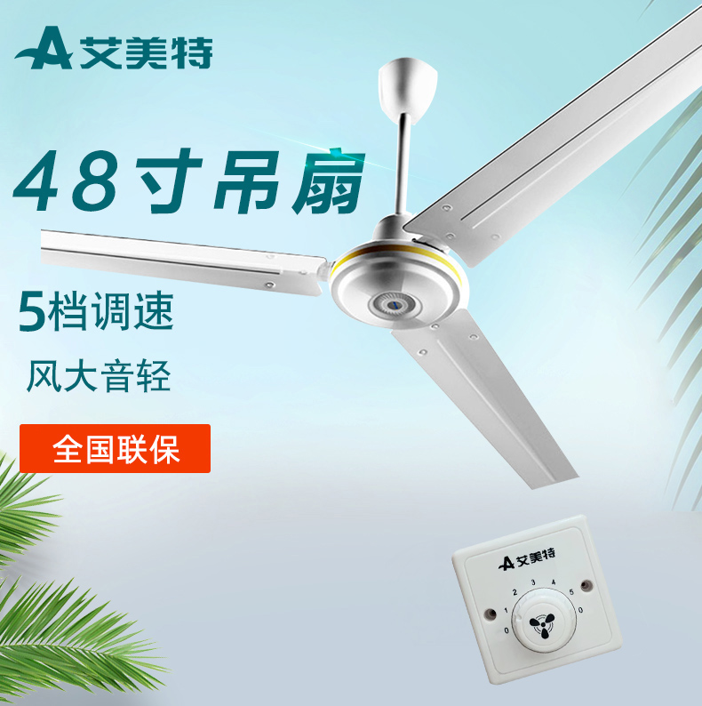 Emmet Ceiling Fan Household Fan Large Engineering Industrial Fan Living Room Simple Iron Suction Fan