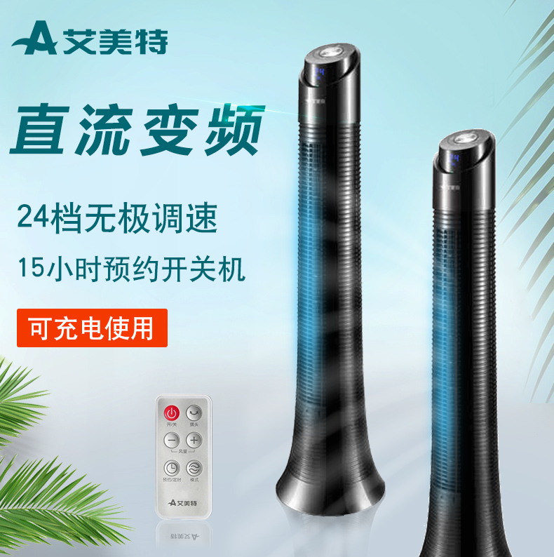 Emmett charging electric fan FTW50BR DC remote control leafless Tower Fan home intelligent floor fan