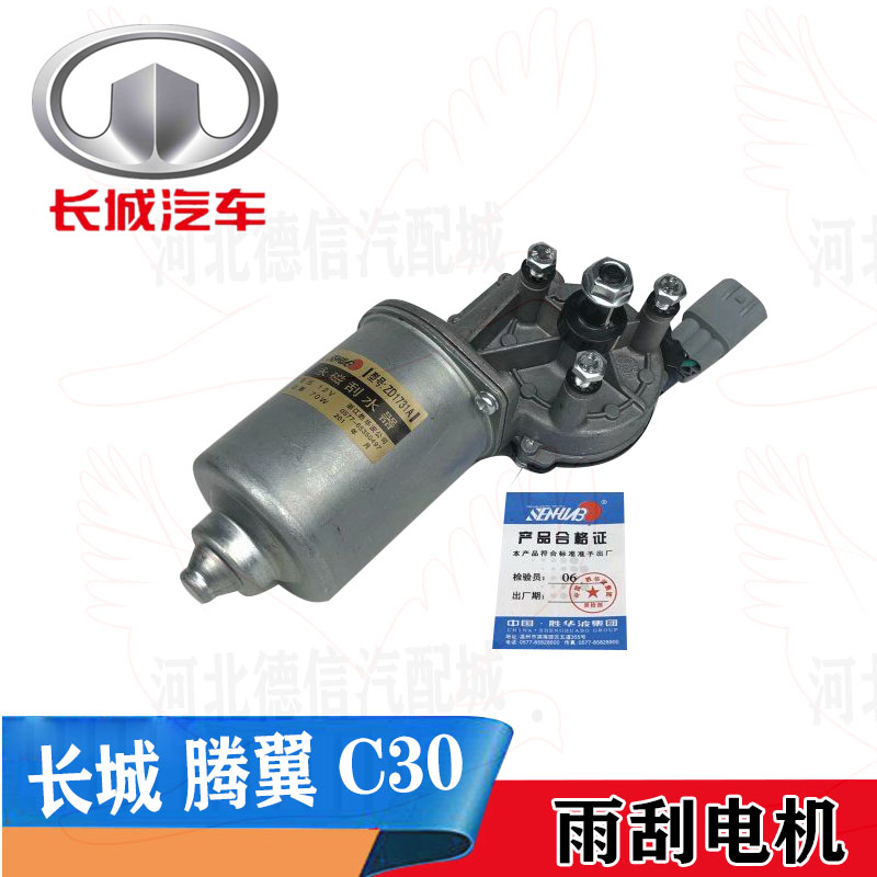 Great Wall Tengyi C30 Haval H6 Great Wall Tengyi C30 wiper motor wiper motor accessories