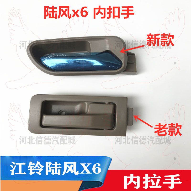 Distribution Jiangling Land Wind Gate Luwind X6X9 original loading door Inner handle internal buttoning hands external handle door handle Handle Accessories