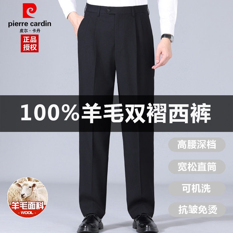 Pierre Cardin Autumn and Winter 100% Wool Double-Pleated Dress Pants for Middle-Aged Men, High-Waisted, Deep Crotch, Machine Washable, Casual Suit Pants, Thick