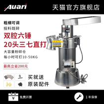 Aoli Traditional Chinese medicine grinder Ultrafine mill Milling machine Dry grinding household grinding machine Grain grinding machine