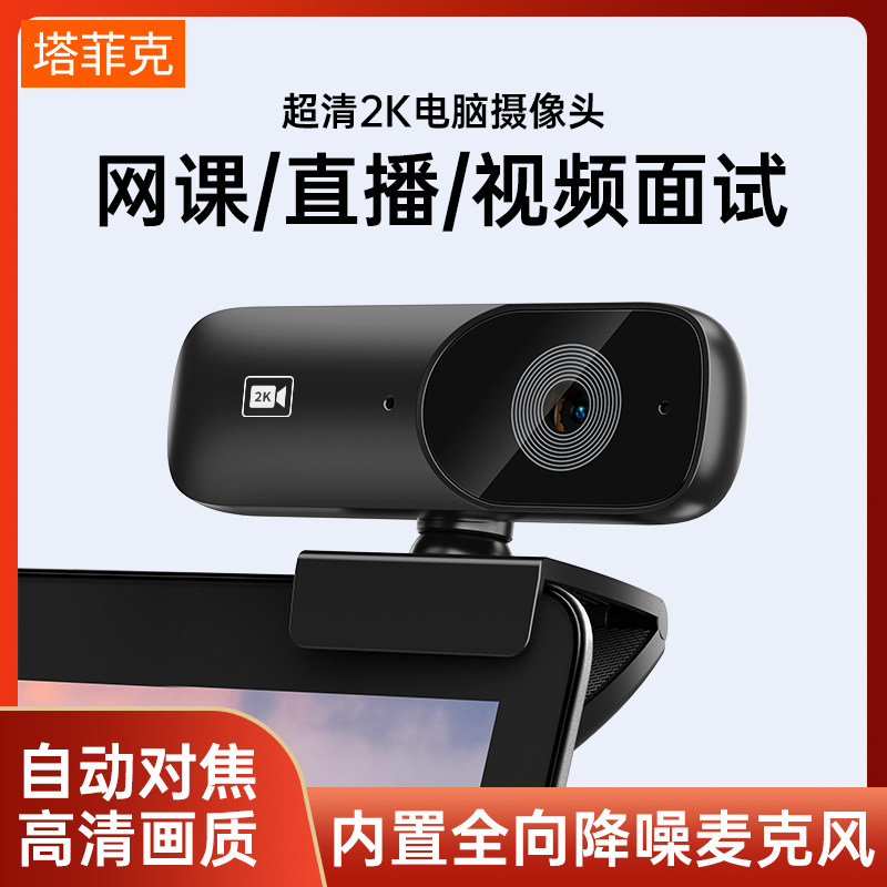 Computer Camera 2k Desktop Home Network Class Microphone External notebook usb with microphone external photo head-Taobao