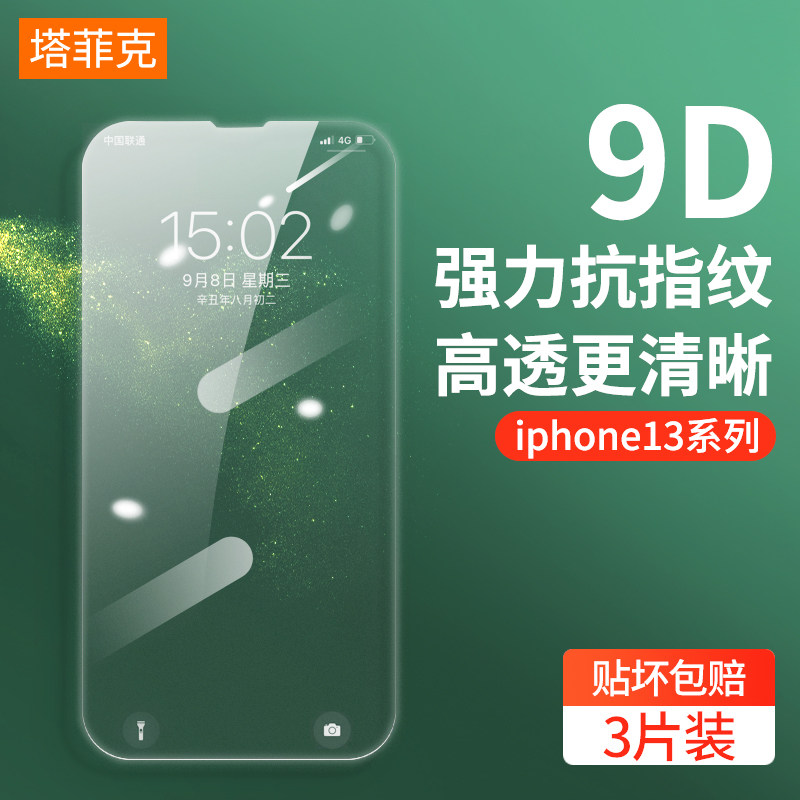 Apple 13 steel chemical film iPhone13promax mobile phone protective film full screen full coverage HD ip13 full-pack edge anti-blue light mini thirteen anti-fall 13pro not stained fingerprint
