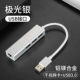 USB3.0 Gigabit 【Aurora Silver】