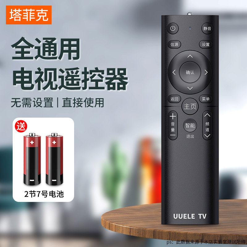 Tafik universal TV remote control intelligent liquid crystal applicable Genia Haier tcl Haishin pioneer Samsung Changhong Enlighiers cool open panda 4k network General Panasonic Sharp-Taobao