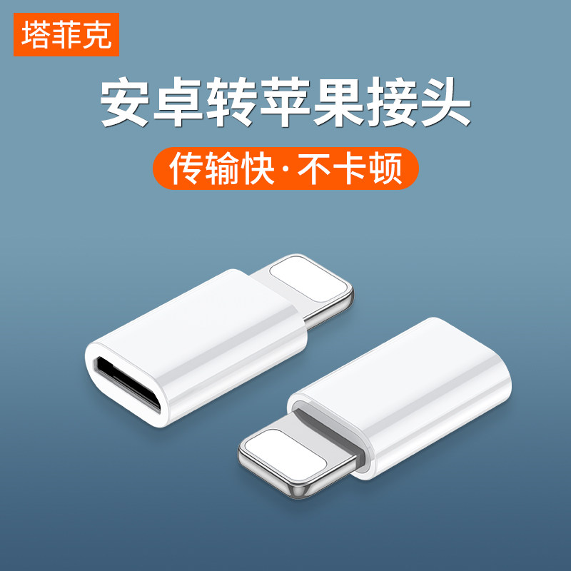 Applicable Android turns Apple xs adapter micro turn 6s mobile phone xr eight 6plus converter max data line iphone11pro charging usb turn 8plu