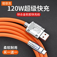 Huawei, honor, vivo, совместимое зарядное устройство, длинный мобильный телефон, быстрая зарядка 120W, 6A, 40, 5A, андроид
