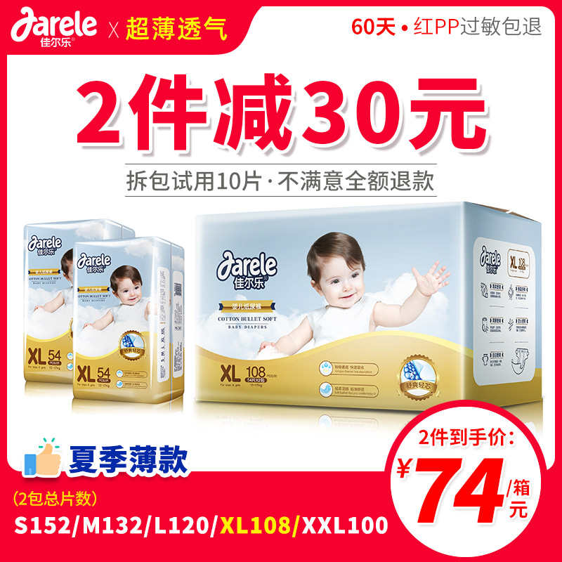 Jiaerle diapers XL diapers Wet S men and women baby M diapers Baby diapers L diapers Ultra-thin breathable XXL