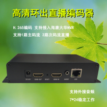 h 265编码器高清环出 hdmi 直播编码器IPTV hdmi转rj45视频采集卡