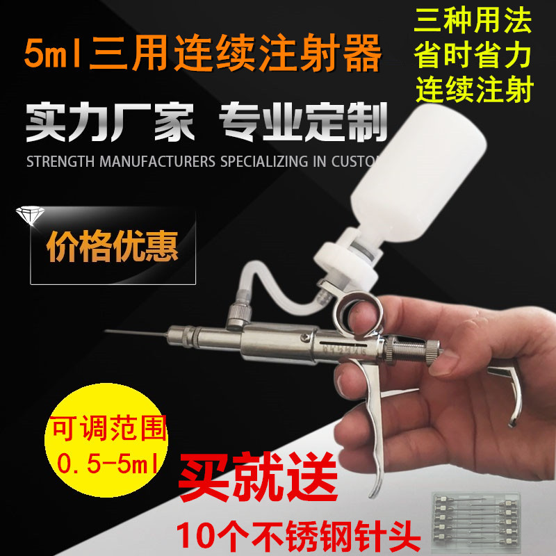 Jiashan 5ml Continuous Vaccine Injector, Adjustable Syringe for Veterinary Use, for Chickens and Pigs, Metal Stainless Steel Injection Needle