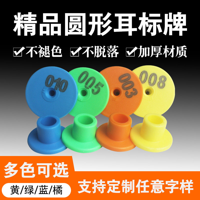 畜牧管理神器 - 正略防脱落耳标号牌-家养大动物器械-淘宝好物网