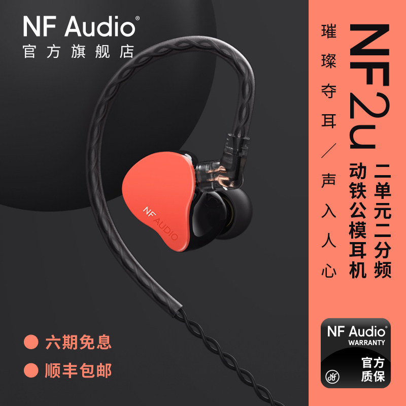 NFAUDIO Ning Van NF2u cable entry ear-type moving iron professional headphones Fever hifi sound quality painless small earplugs