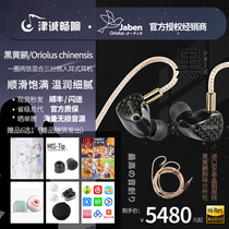 Jaben Oriolus Black Oriolus HIFI Headphones Elderly Bird Plug Carbon Fiber Edition Vocal Female Poison