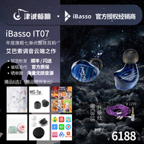 iBasso IT07 Headphones Abasso in-ear seven-ring iron HIFI fever wired interchangeable cable headphones