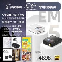 SHANLING EM5 Desktop Android Player Multifunctional Bluetooth Decoding Ear Amplifier Machine Lossless Audio