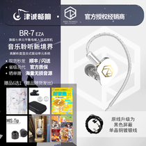 Weak water when sand weak water technology Rose BR7-EZA seven-unit moving iron in-ear HIFI headset