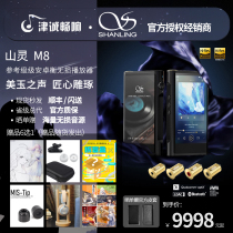 SHANLING MOUNTAIN SPIRIT M8 Flagship Music Player Portable DSD Full Balance Android Touch Screen HIFI Lossless