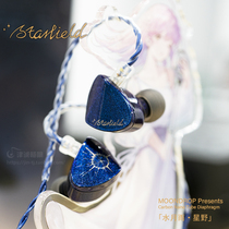 SF air delivery hot pot]Water moon rain Starfield dynamic in-ear headphones HIFI plug
