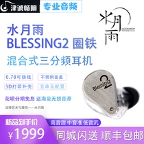 (Spot) Water Moon rain Blessing2 a circle of four iron HIFI in-ear listening headphones popular