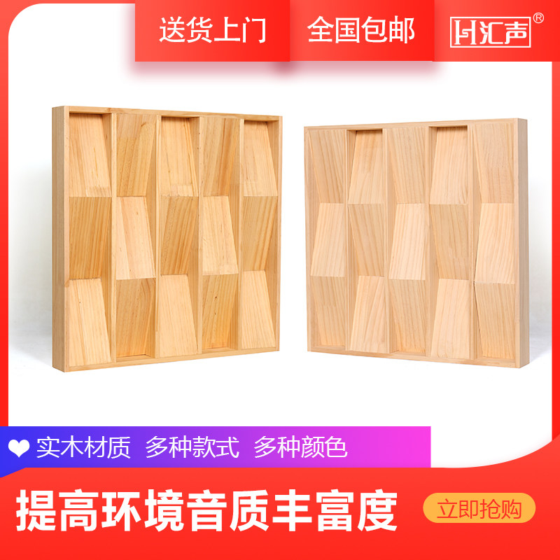 Huisheng solid wood oak secondary remainder audio diffuser board acoustic diffuser home theater sound absorbing board wall mounting
