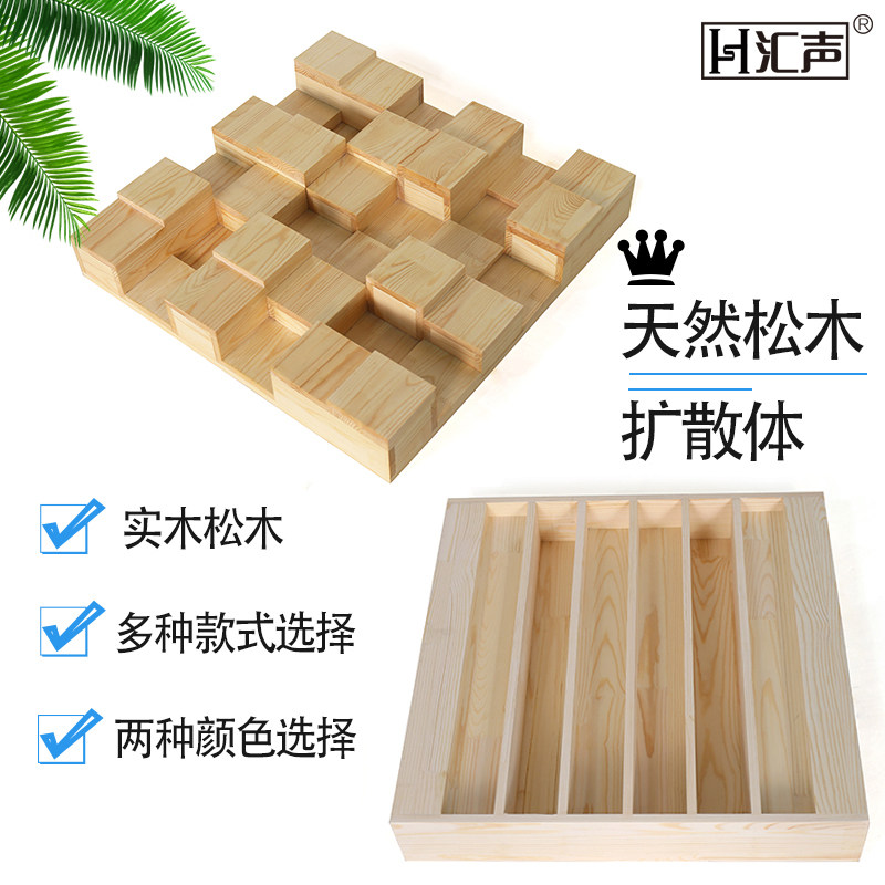 Huisheng pine solid wood full-range diffuser Secondary remainder recording studio sound-absorbing board Sound insulation board Acoustic PA board