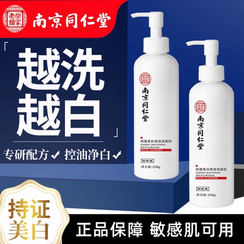 Tongrentang, осветляющее очищающее молочко