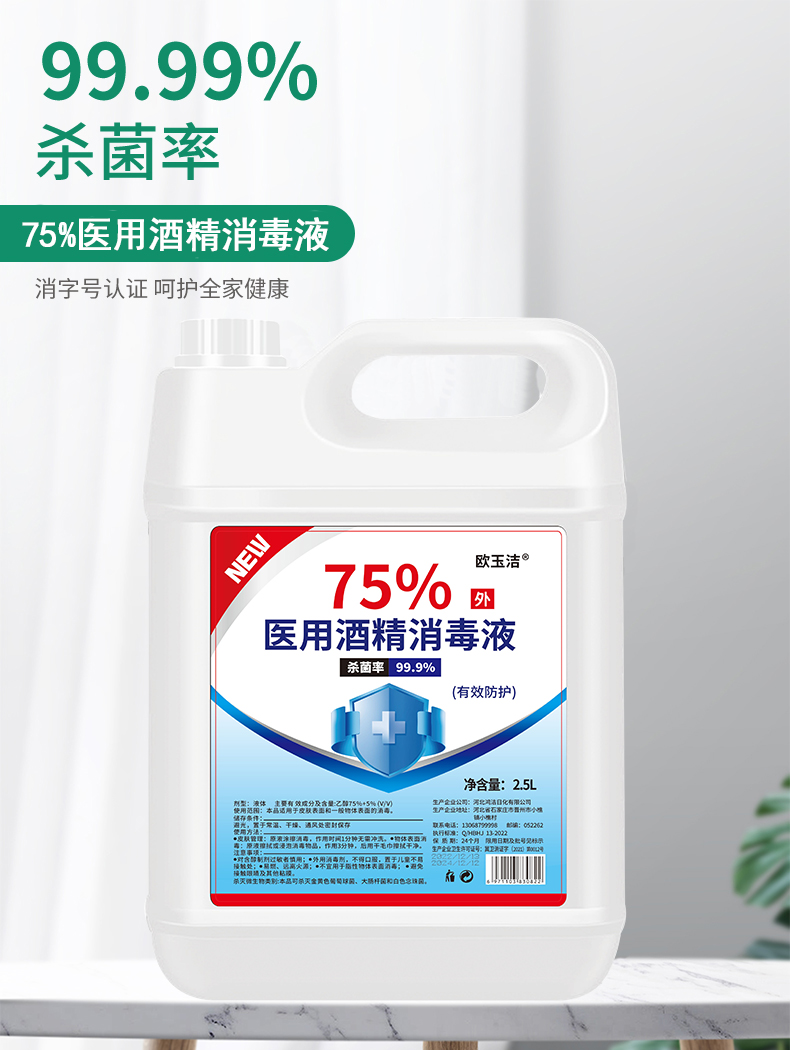 欧玉洁 75%医用酒精消毒液 2.5L 天猫优惠券折后￥34.9包邮（￥44.9-10）