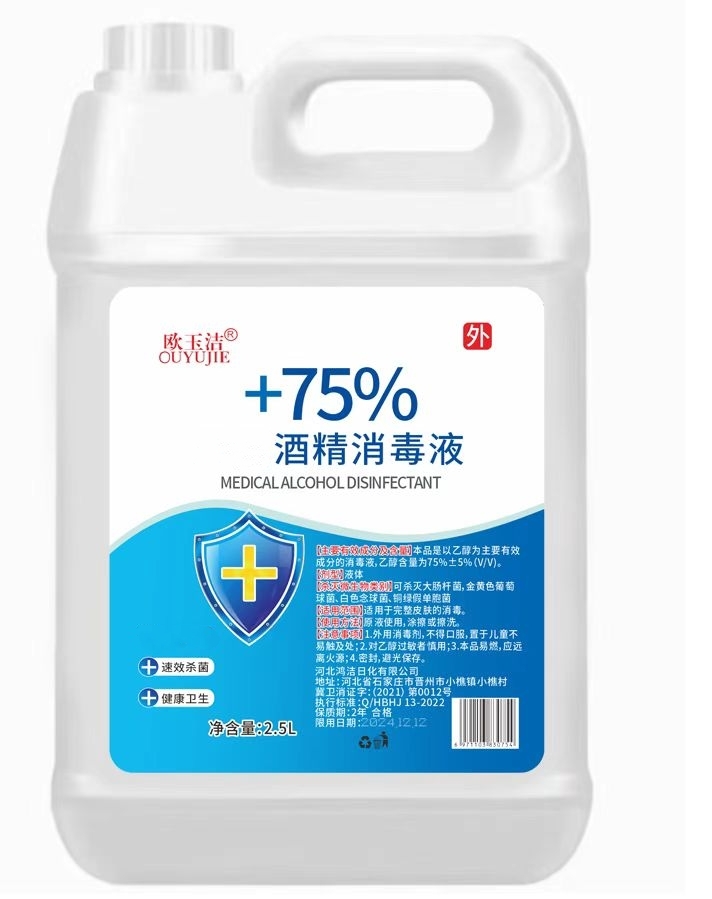 速干免洗瓶装2500ml75%酒精消毒液