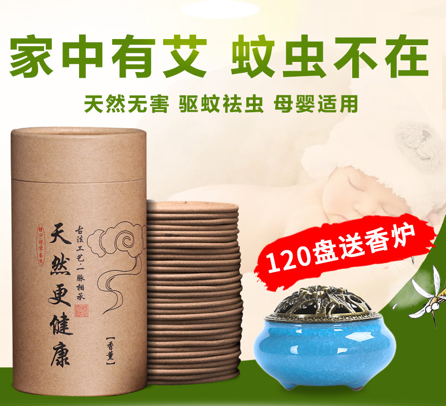 Wormwood mosquito coil home mosquito coil tray baby repellent non-toxic children mosquito coil tray holder odorless micro smoke whole box