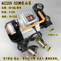 AC220V DC12V24V油泵 柴油泵 大流量电动抽油泵 550W 600W静音