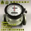 Yanshan LC-25 return zero elliptical gear flowmeter diesel meter gasoline meter Heavy oil meter DN-25 1 inch