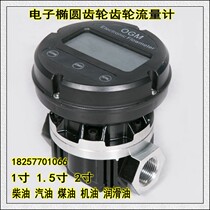 Elliptic gear flow meter OGM high precision electronic digital display diesel gasoline oil flow meter 1 inch 1 5 inch 2 inch