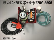 Yanshan elliptical gear flowmeter LC-25 return zero oil pump AC220VDC12V fuel dispenser assembly automatic