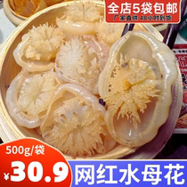 海蜇花海蜇头水母花凉拌海蜇酒店餐饮特色网红火锅食材海母花商用