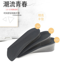 Inner heightening insole male and female half padded heel cushion Soft bottom comfortable and invisible fumbling Internet red heightening Divine Instrumental Martin Boots