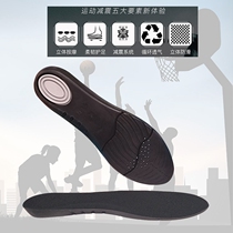 Sports insole men and women shock absorption comfortable breathable sweat and deodorant aj1 coconut shoes basketball super soft running insole
