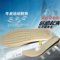Sports Insole Men Genuine Leather Sweat-absorbing Deodorant Shock Absorbing aj1 Coconut Basketball Insoles Player Edition