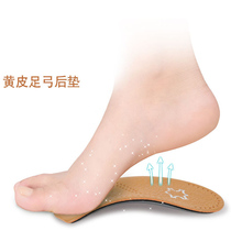 Flat flat foot correction insole foot arch padded foot arch supporting foot valgus x-shaped legs inside and outside 8-word orthopaedic semi-padded cow leather