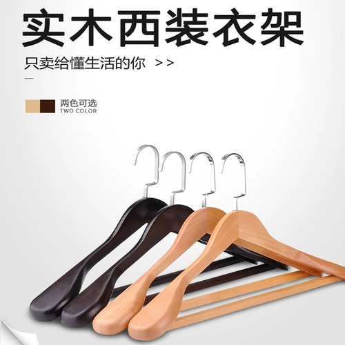 Вешалка из натурального дерева, нескользящий деревянный костюм