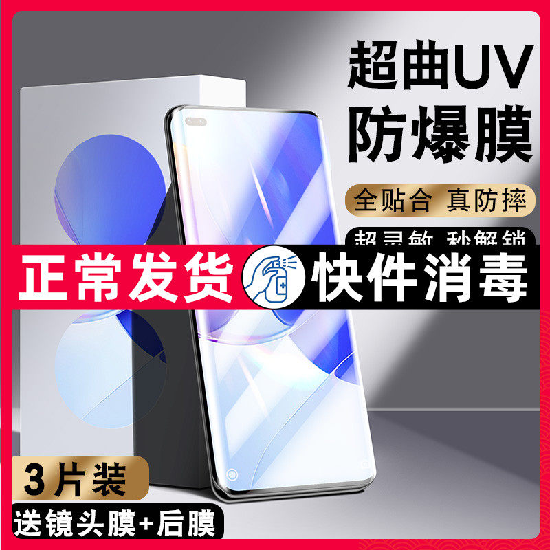 Huawei nova9 steel film nove9pro mobile phone novo full screen uv covering note anti-peep film se water gaze nowa curl screen hi anti-peep new pindhua n9 protection hi