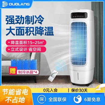 多朗空调扇冷风机家用移动小型制冷风扇厨房工业商用水空调冷气扇