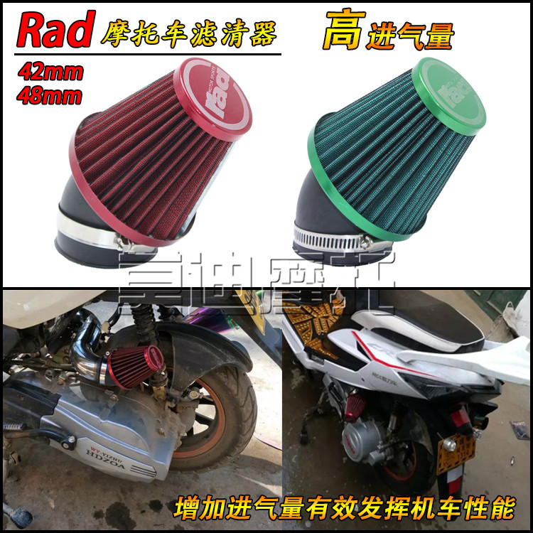 Ghost fire pedal locomotive mushroom head GY6125 filter modification accessories air filter modification Fuxi Qiaoge