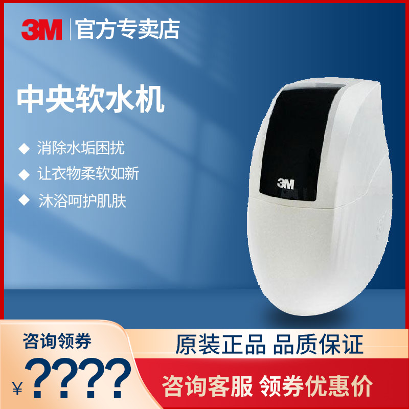 3M water purifier home villa SFT-100 whole house water softener water softener descaling device bath beauty water