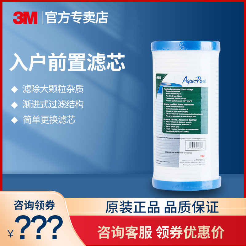 3M water purifier AP801 filter element AP810 big blue bottle front filter PP cotton universal AP-H200 with anti-counterfeiting