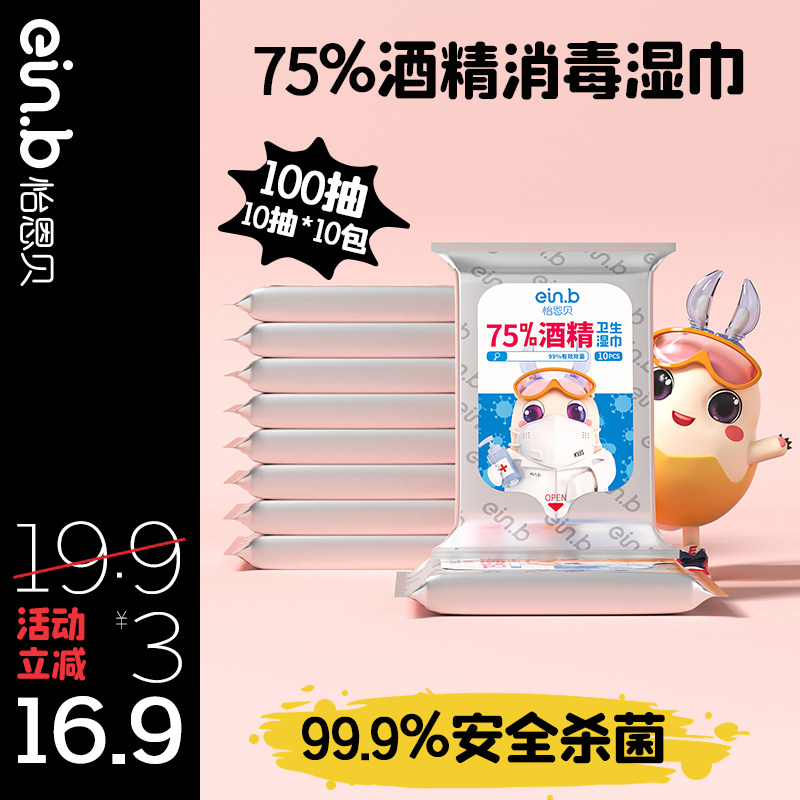 Yiembe Bay 75 ° Alcohol Disinfection Wet Towels Individually Packaged Portable Packet Disposable Wet Tissue Carry-on