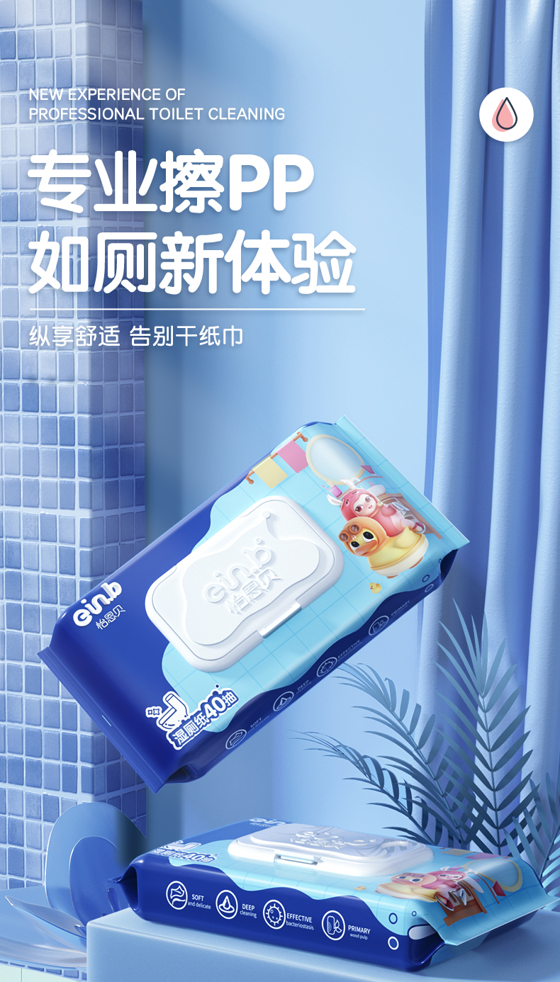 怡恩贝 湿厕纸 40抽*3包 双重优惠折后¥9.9包邮 怡恩贝 湿厕纸 40抽*3包 双重优惠折后¥9.9包邮